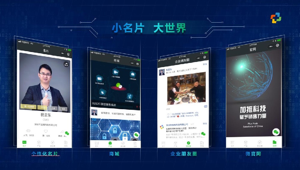 我公司受邀参加加推产品推介会